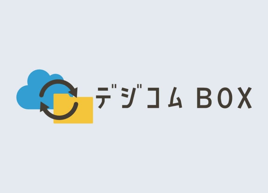 誰でも どこでも 簡単にユーザー数無制限でファイル共有
