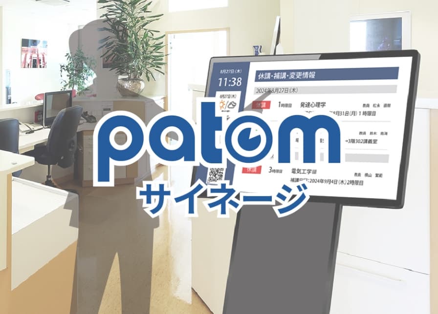どこでも使える多機能デジタルサイネージ