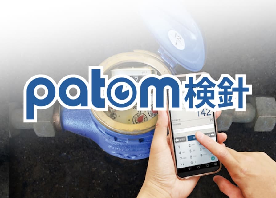 アプリの活用で、水道・ガス・電気の検針業務を効率化